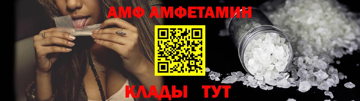 Амфетамин VHQ  Вход с VPN  Подольск 