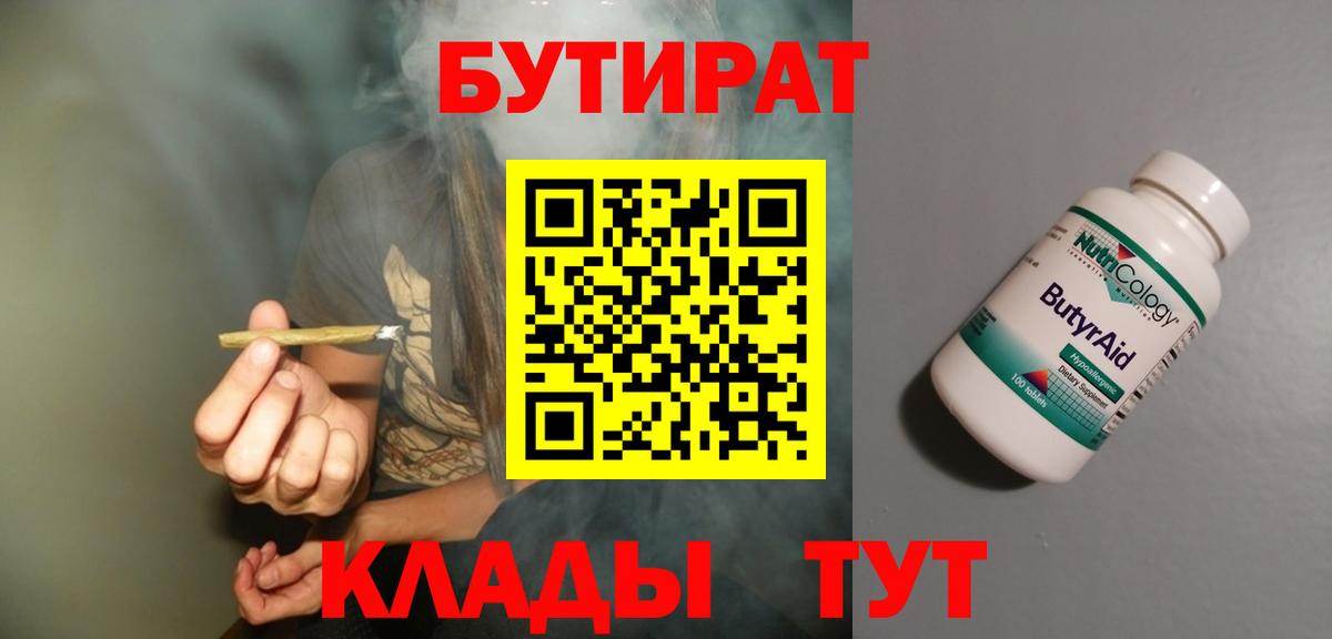 БУТИРАТ GHB  Вход с VPN  Подольск 
