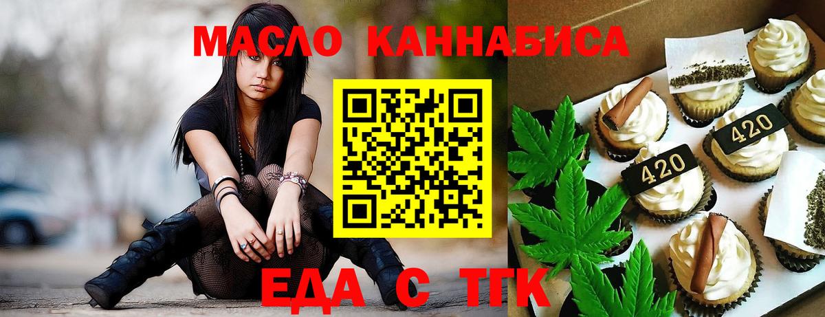 Подольск  Печенье с ТГК конопля  Вход с VPN 
