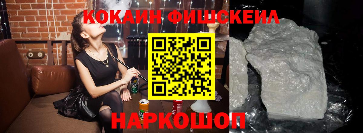 Подольск  Cocaine FishScale  Вход с VPN 