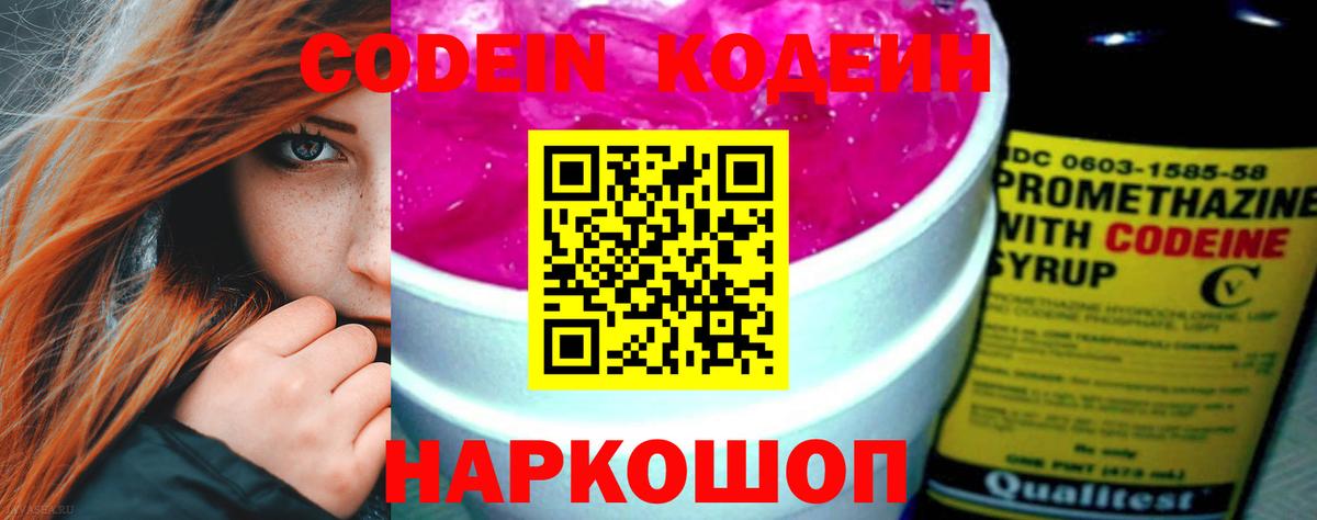 Кодеиновый сироп Lean Purple Drank  Вход с VPN  Подольск 