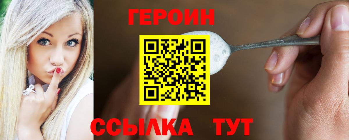 Героин герыч  Вход с VPN  Подольск 