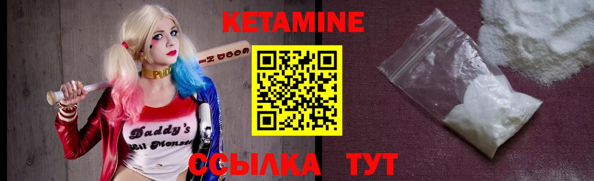 Кетамин VHQ Подольск