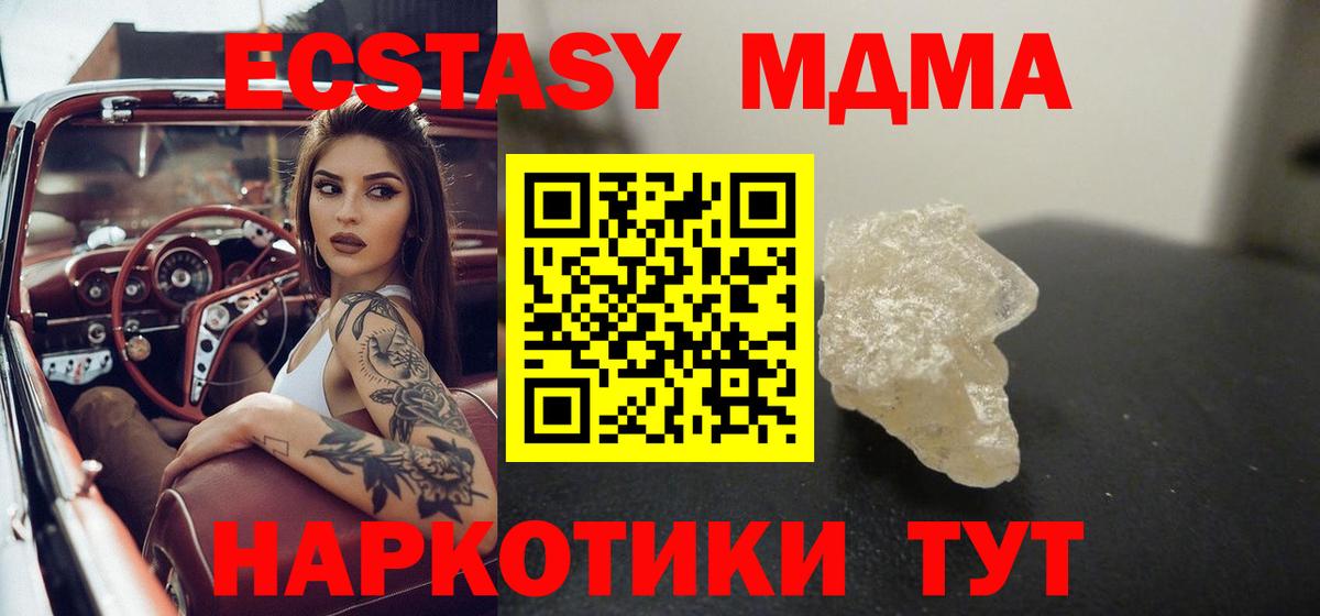 MDMA  Вход с VPN  МДМА кристаллы  Подольск  MDMA crystal 