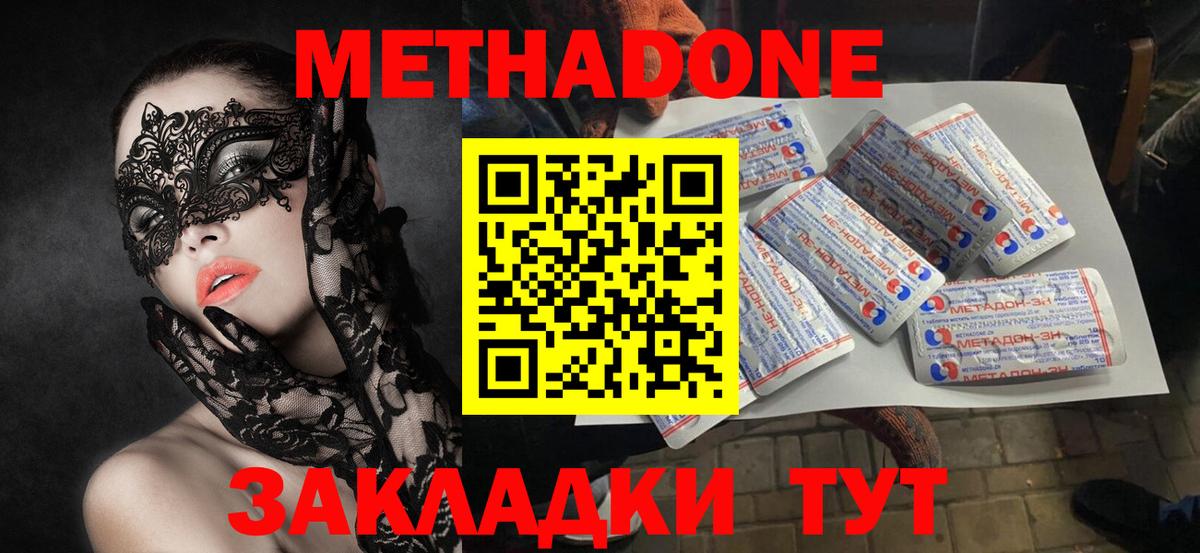 Метадон methadone Подольск