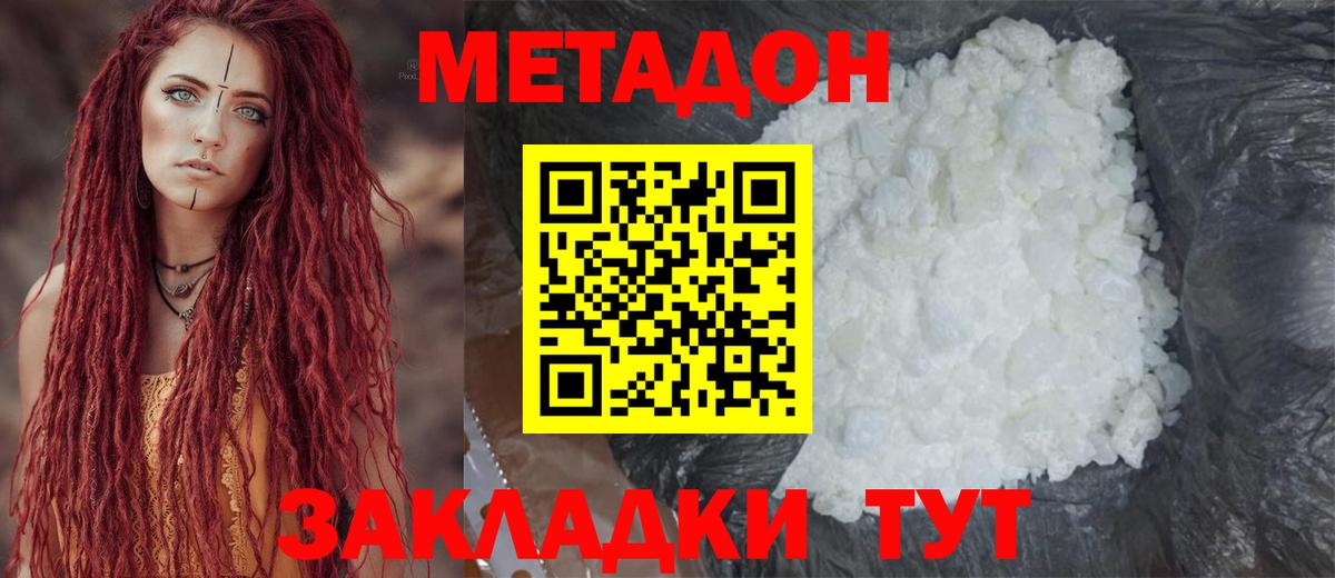 МЕТАДОН VHQ  Вход с VPN  Подольск  МЕТАДОН кристалл 