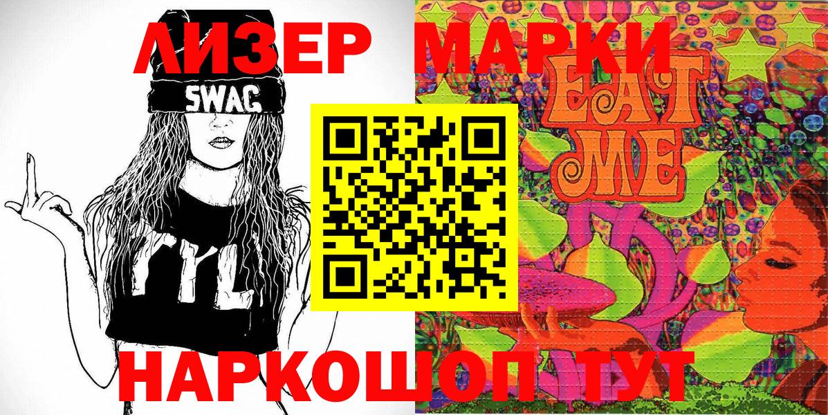 Наркотические марки 1,8мг  Марки N-bome  Вход с VPN  Подольск  Наркотические марки 1,8мг 